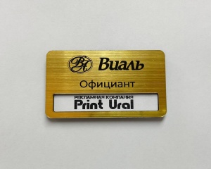 Бейджи из пластика - шлифованное золото