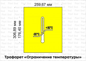 Трафарет «Ограничение температуры»