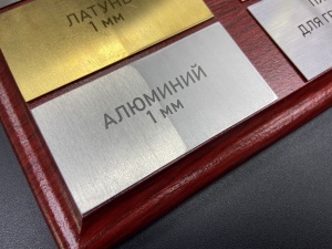 Шильдики из алюминия