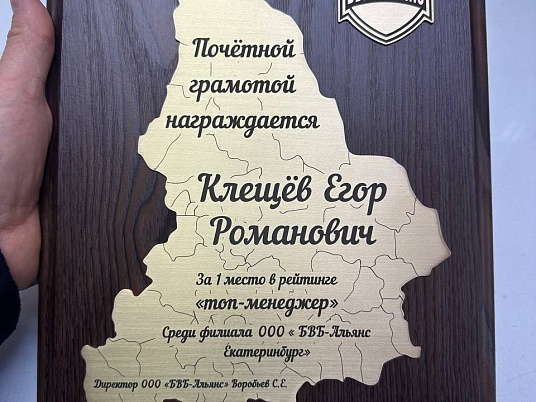 Табличка на плакетке