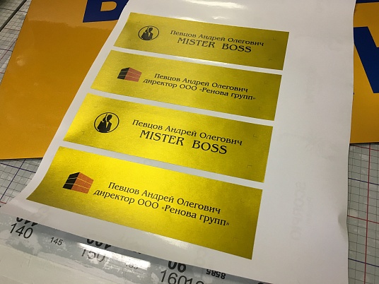 Настольная табличка