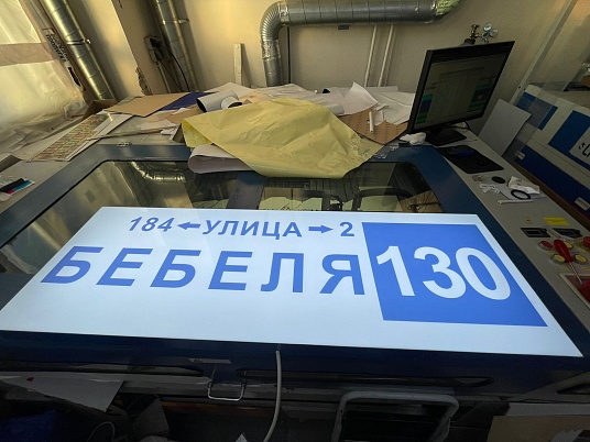 Световые адресные таблички на дом с подсветкой 