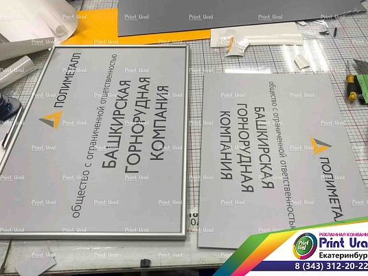 Табличка с рамкой "Нельсона" подвесная