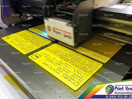 Тактильные таблички Брайля (ГОСТ)