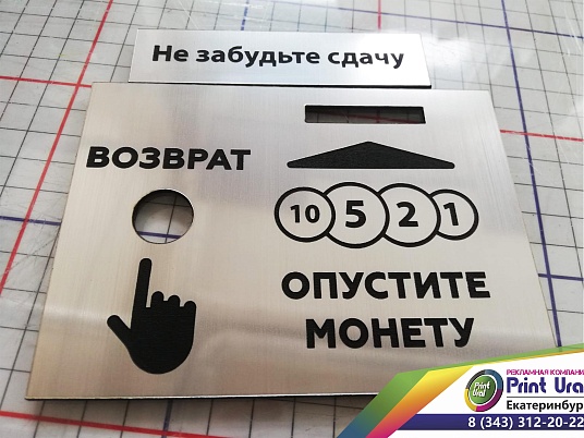 Шильдики из пластика - шлифованное серебро