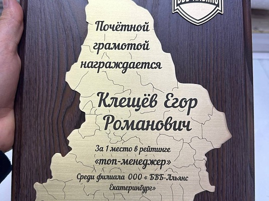 Табличка на плакетке