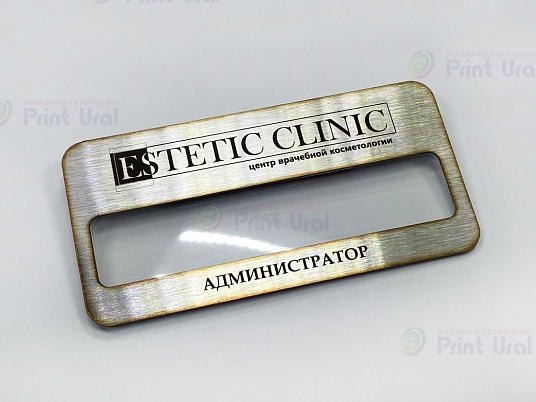 Бейджи из нержавеющей стали (шлифованной)