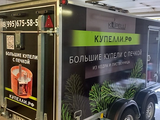 Брендирование прицепа