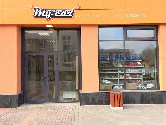 Вывеска несветовая. Автозапчасти My car