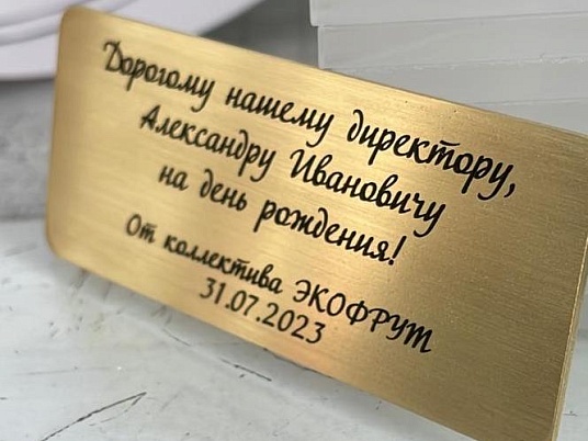 Шильдики из латуни 