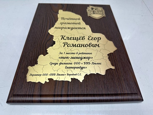 Табличка на плакетке