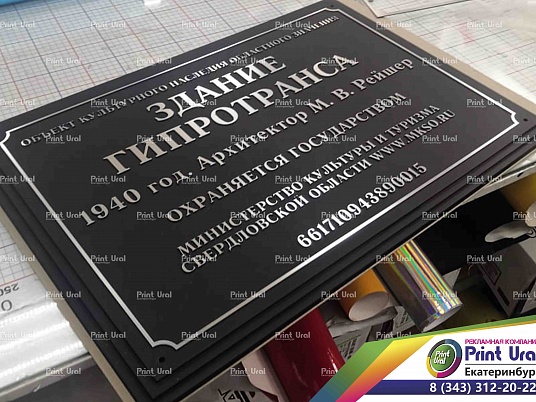 Табличка объекта культурного наследия