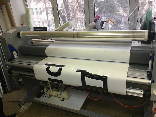 Рулонная ламинация