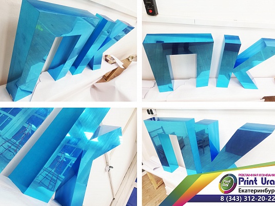 Изготовление объемных несветовых букв