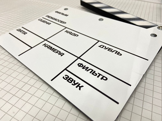 Хлопушка-нумератор двухсторонняя