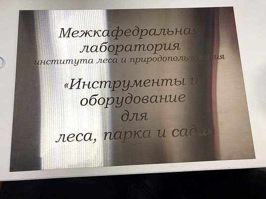 Гравировка нержавейки
