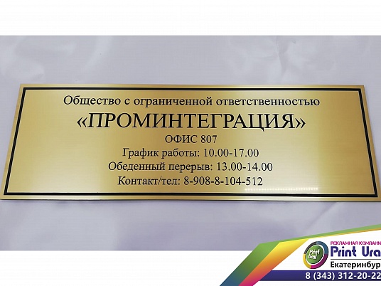 Офисные таблички