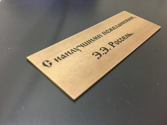 Изготовление шильдиков из металла (латунь, алюминий)