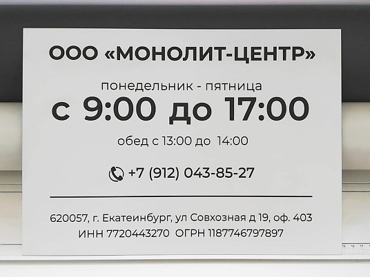 Табличка с гравировкой на пластике