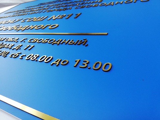 Табличка с объемными буквами