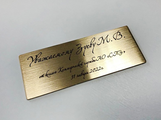 Шильдики из латуни 