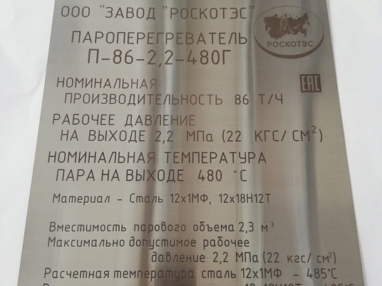 Шильдики из нержавейки (шлифованный)