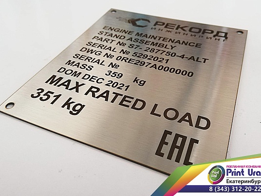 Шильдики из пластика - шлифованное серебро