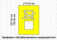 Трафареты Строительные