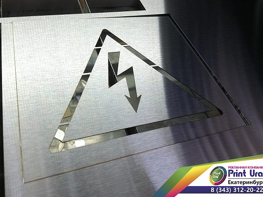 Трафарет «Молния»,  «Опасность поражения электрическим током» 