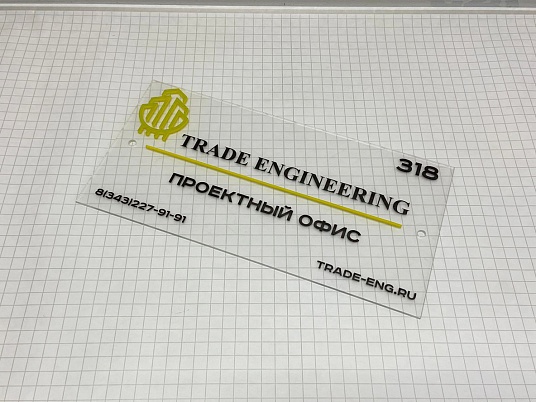 Таблички из оргстекла