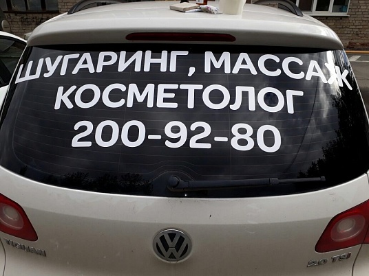 Реклама на заднее стекло автомобиля