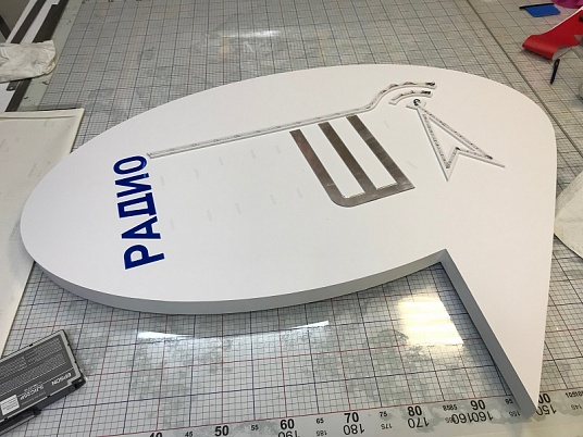 Вывеска световая "Радио вышка"