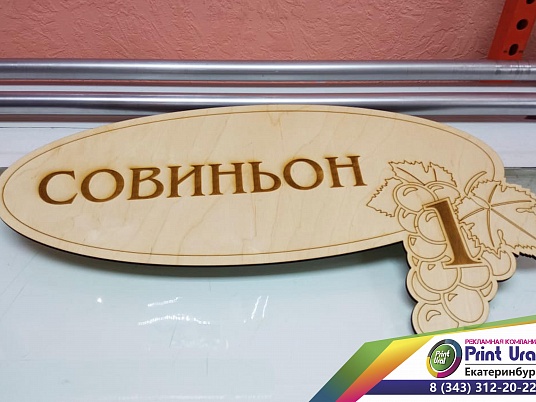 Деревянные таблички. Адресные таблички из дерева