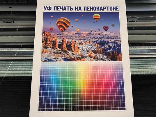УФ печать на пенокартоне