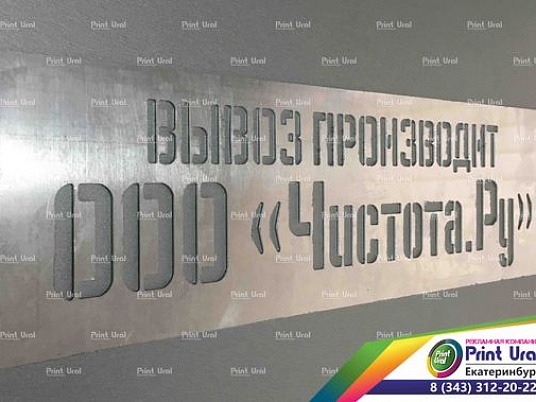 Изготовление трафаретов из металла (латунь, алюминий, нержевейка)