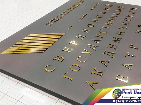 Объемная парадная табличка